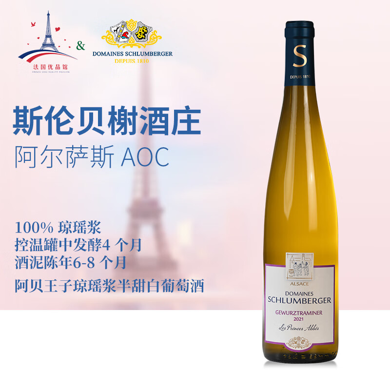 史瓦仕法国原装进口有机认证干白葡萄酒勃艮第产区斯伦贝榭琼瑶浆 斯伦贝榭琼瑶浆1瓶