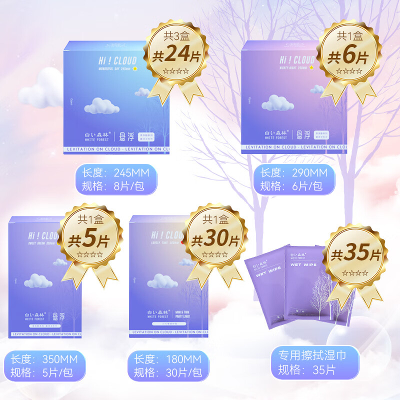 白森林（white forest）茶多酚悬浮卫生巾轻薄透气量大防侧漏无感不闷姨妈巾日夜组合 1护3日1夜1加长【共65片】+湿巾35片