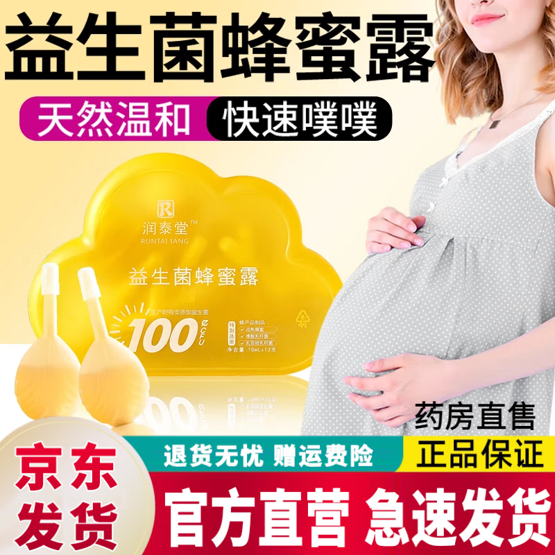 通用蜂蜜露孕妇专用十五周老人儿童通用不依赖100亿益生菌天然蜜 【升级款】1盒装 5%顾客选择