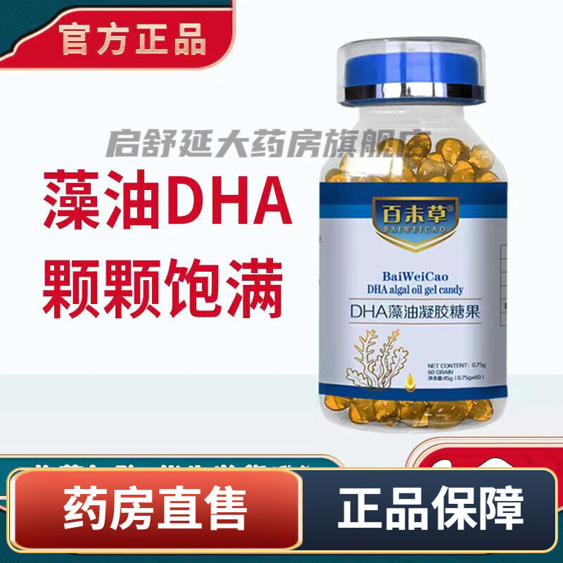 百未草 百未草 dha藻油凝胶糖果 60粒/瓶  t 一瓶装