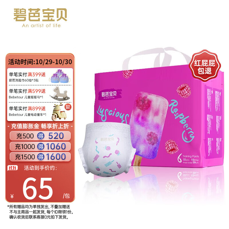 碧芭宝贝碧芭宝贝冰淇淋special拉拉裤训练裤 拉拉裤XXL码 32片(15kg以上）高性价比高么？
