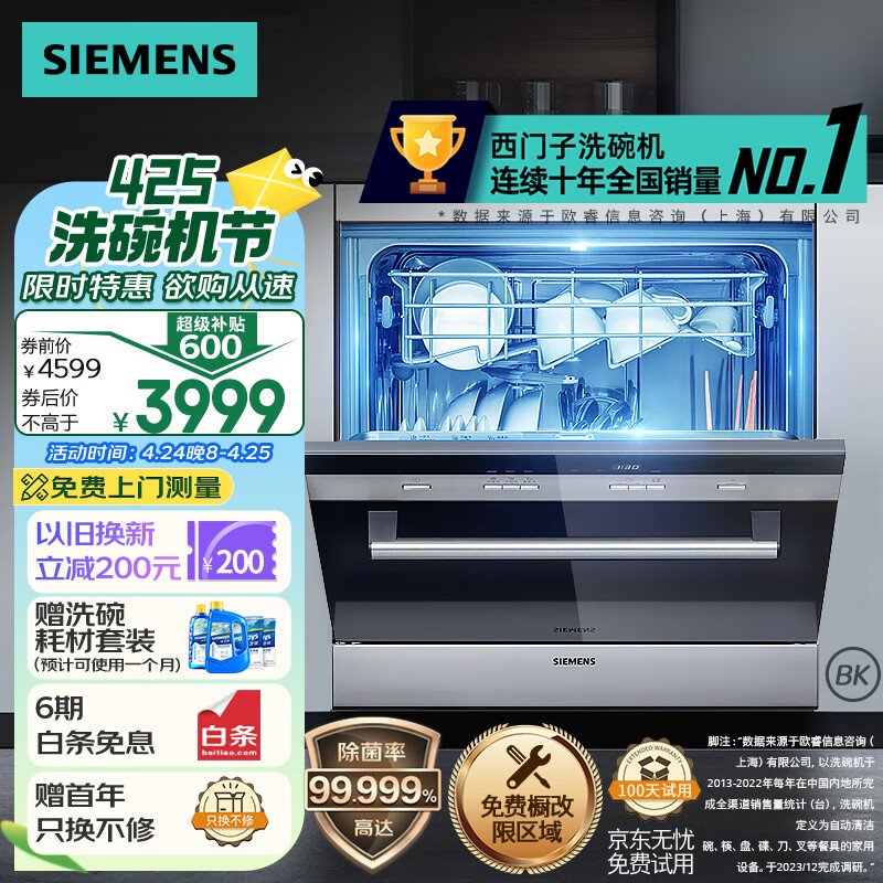 SIEMENS 西门子 SC73M612TI 嵌入式洗碗机 10套 黑色