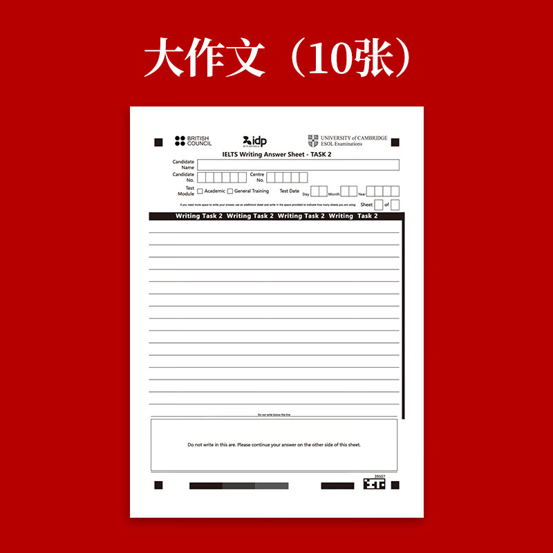 【正版包邮】2024新版雅思答题卡纸阅读听力大小作文写作文纸考试场