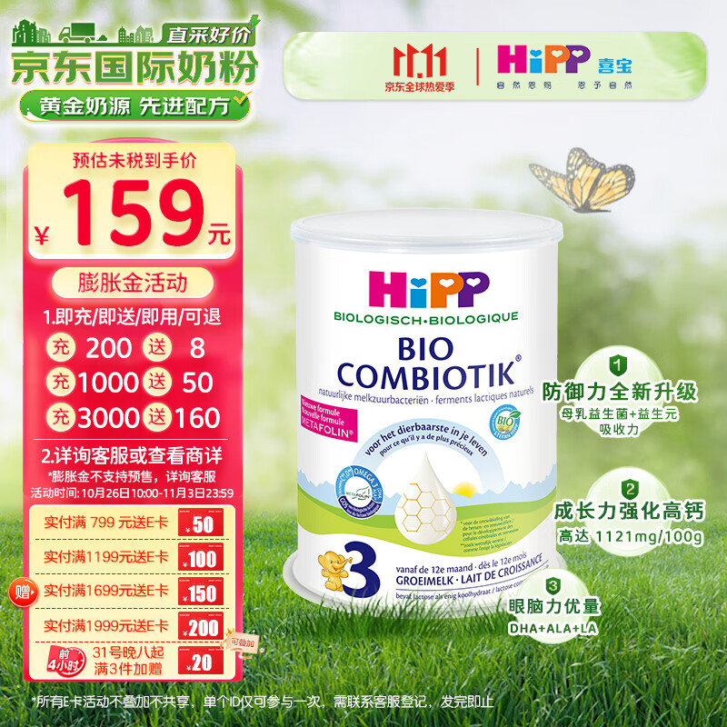 喜宝（HiPP）荷兰至臻版有机益生菌幼儿儿童学龄前奶粉3段（1-6岁）800g/罐高性价比高么？