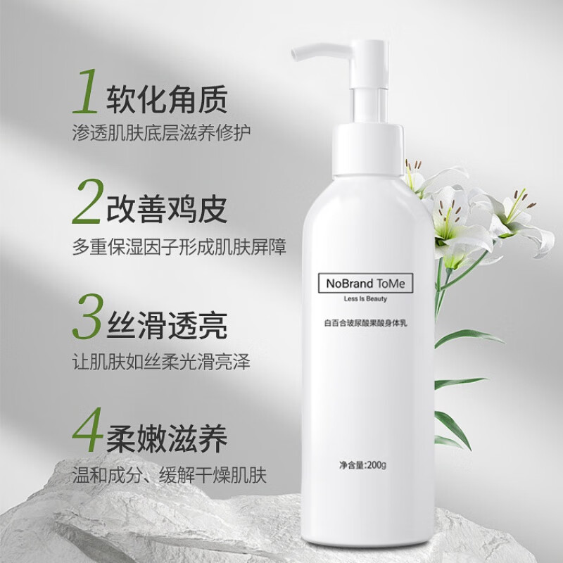 韩婵果酸身体乳秋冬清爽润肤排酸烟酰胺身体乳 200g茶酚烟酰胺身体乳