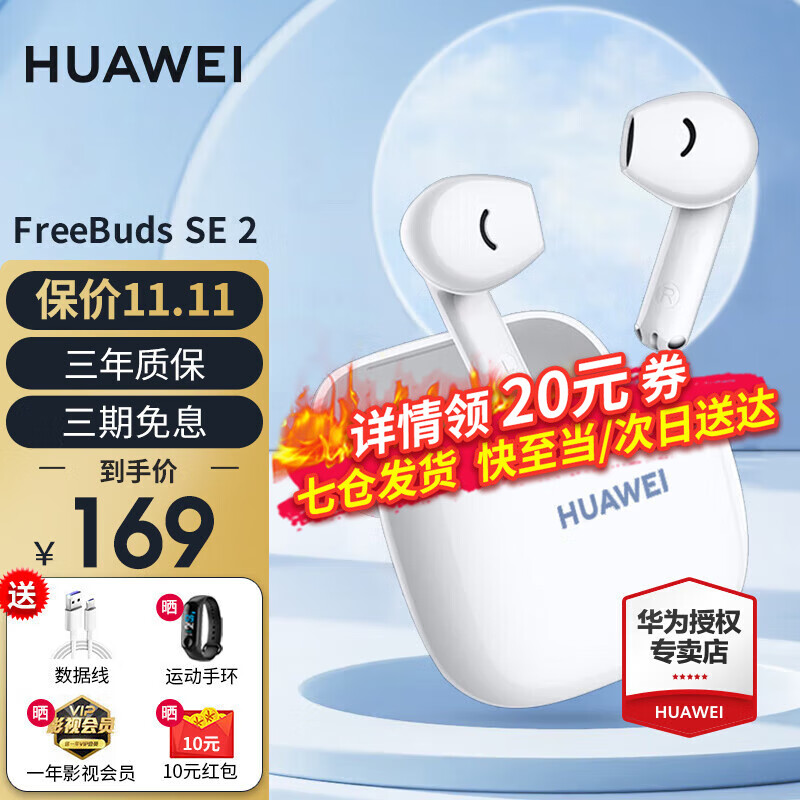 华为FreeBuds SE 2代真无线蓝牙耳机半入耳式降噪运动跑步游戏低延时超长续航适用于mate60pro荣耀苹果 半入耳式-陶瓷白丨全国联保 【下单数据线+晒单礼包】使用感如何?