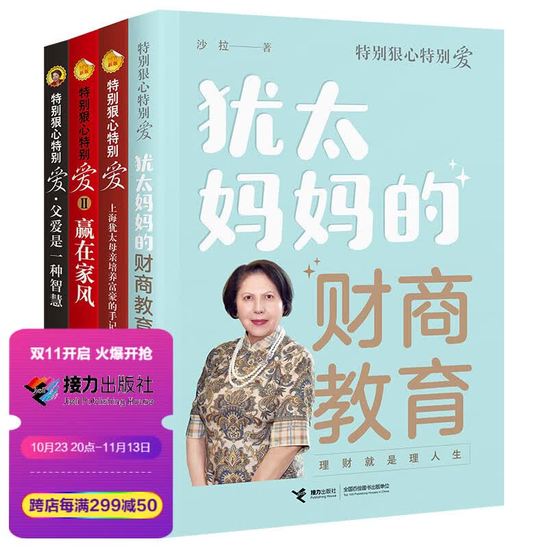 【接力出版社直营】特别狠心特别爱系列（套装4册）使用感如何?