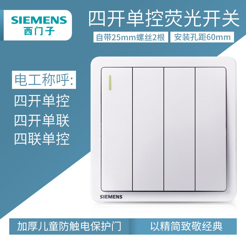 西门子(siemens)墙壁开关面板白色四开单控带荧光 暗装墙壁86型 四开