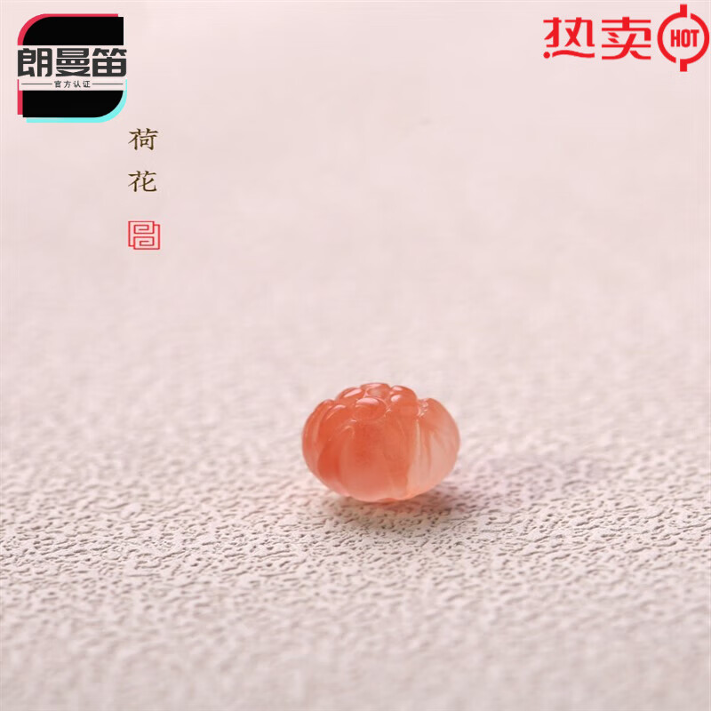 朗曼笛 roomantty天然南红玛瑙荷花通孔配饰 冰透莲蓬 手链diy配珠