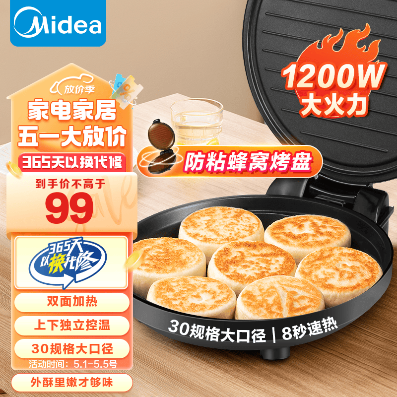 美的（Midea）电饼铛 家用电饼铛 早餐机 大尺寸悬浮加深烤盘煎烤机多功能烙饼锅煎饼锅 【180°开合设计上下独立加热】JHN30F