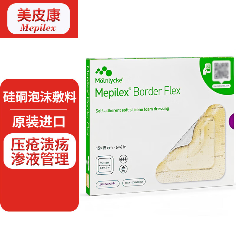 有边型泡沫敷料渗液伤口压疮足部溃疡 美皮康10*10cm有边型常规1片