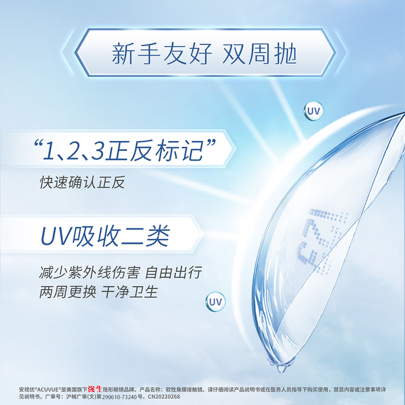 强生隐形眼镜 安视优 隐形眼镜 保湿超薄 润眸 两周抛双周抛 薄 6片装 润眸 325度