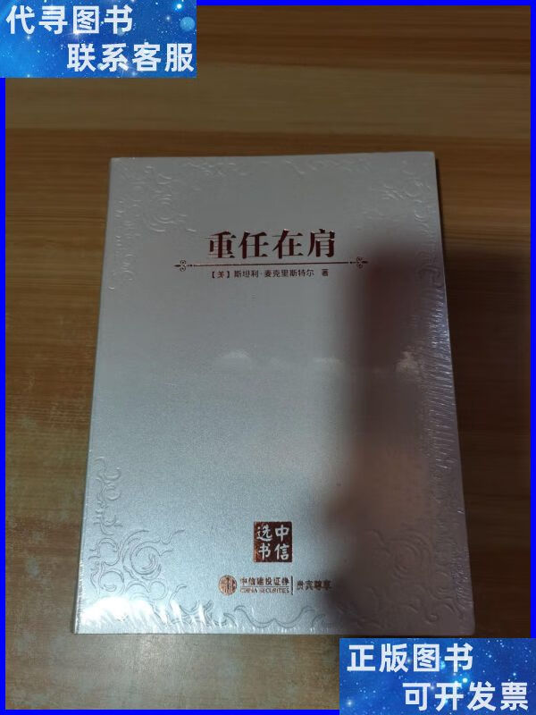 重任在肩 未拆封 中信二手书