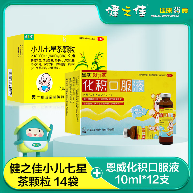 口服液12支健脾化积口服液脾胃虚弱腹痛厌食小儿 1盒 小儿七星茶颗粒