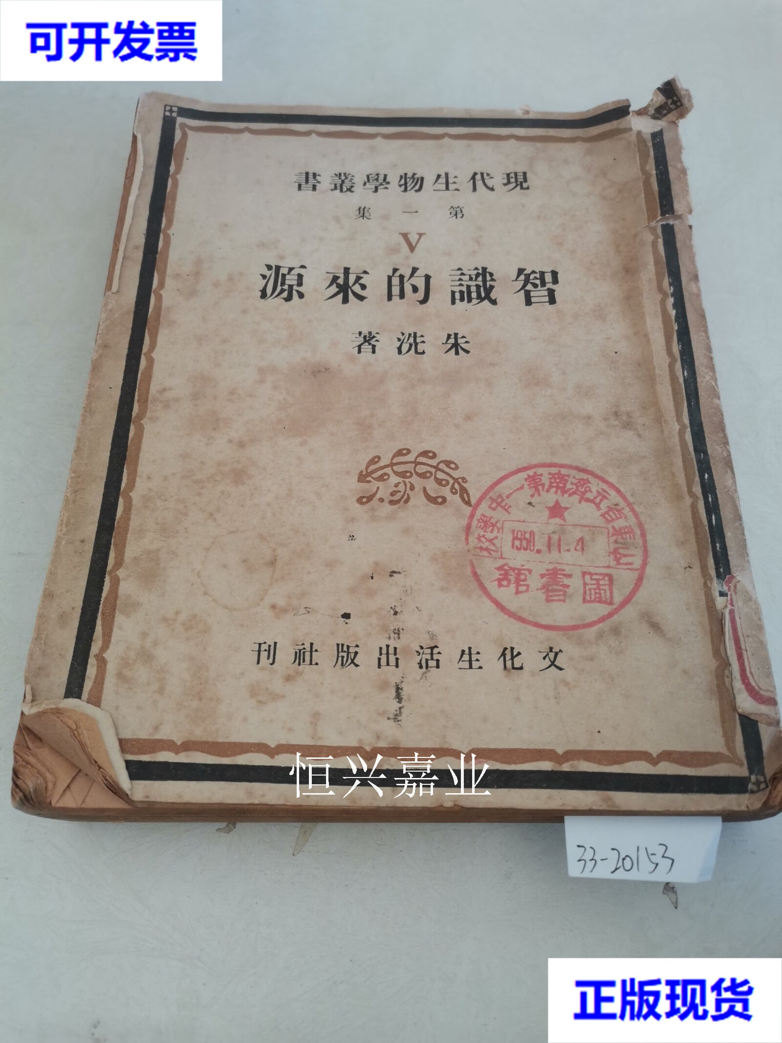 二手 现代生物学叢书集