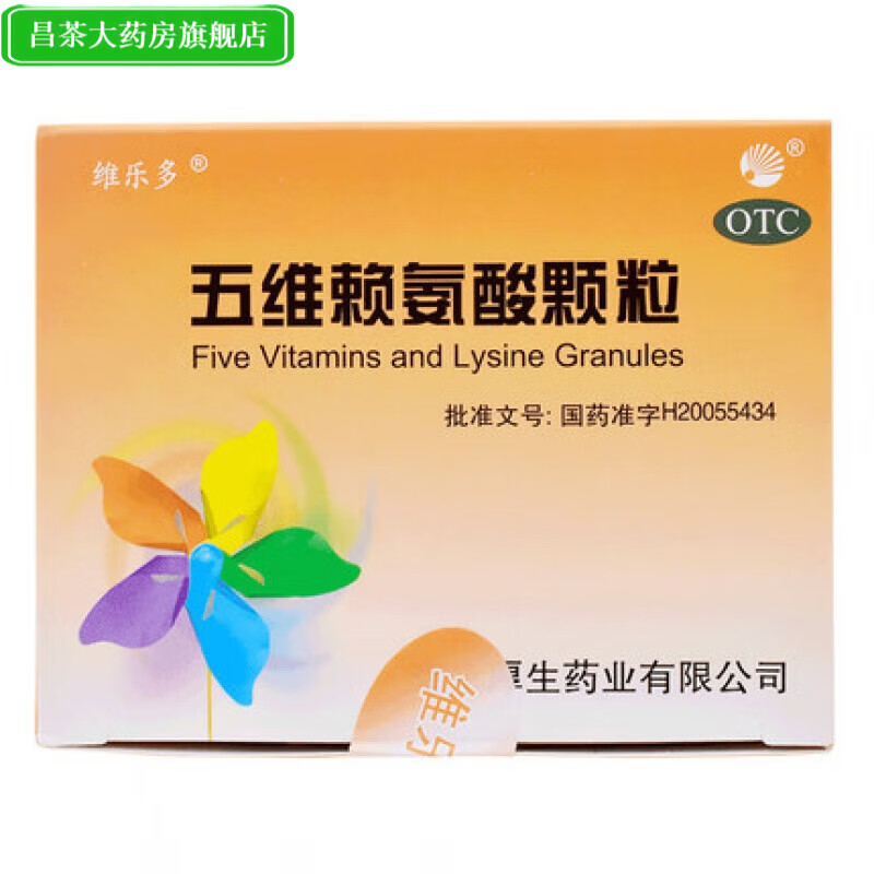 维乐多 五维赖氨酸颗粒 5g*8袋 小儿儿童正常发育老体弱者的营养补充z