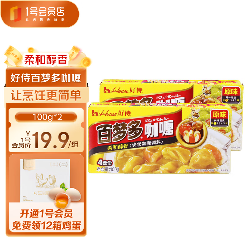 好侍百梦多咖喱100g/盒*2 咖喱块 原味 日式风味 块状咖喱 调味料