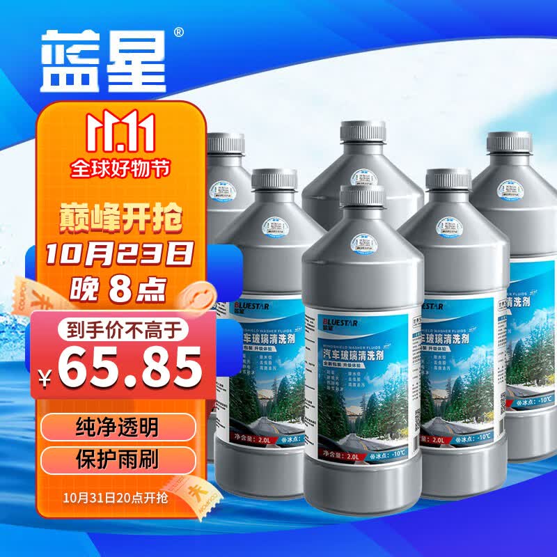 蓝星（BLUESTAR）新包装玻璃水清洗剂-10℃ 2L 6瓶去油膜玻璃清洁剂高性价比高么？