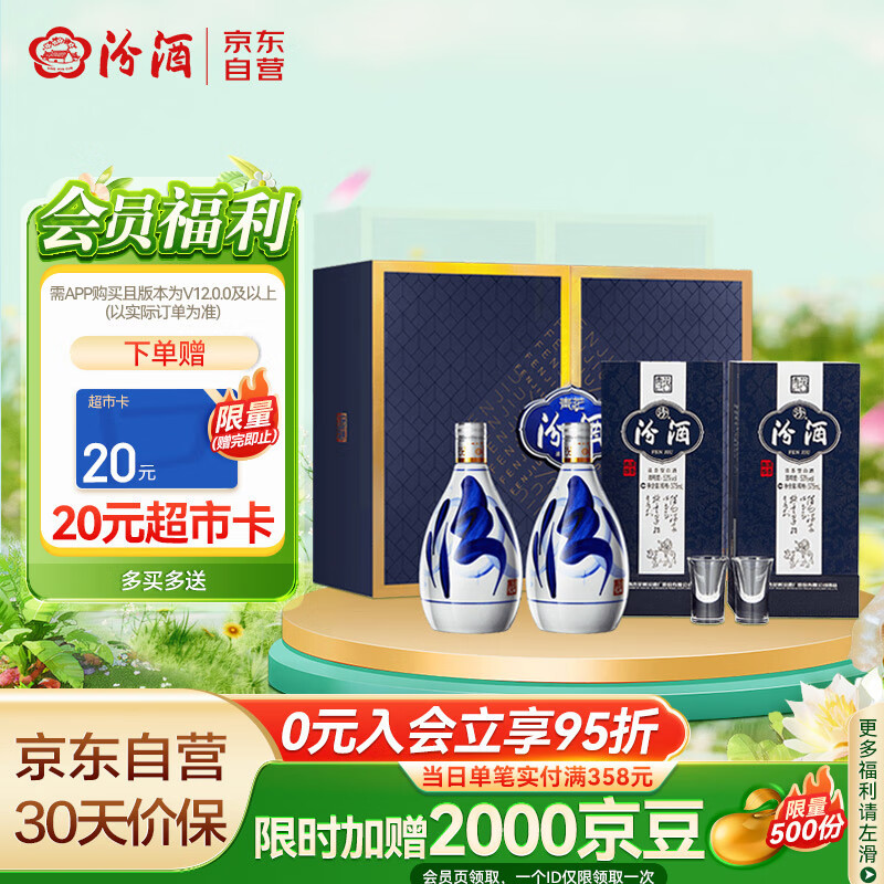 汾酒 青花20 清香型白酒 53度 375ml*2瓶礼盒装 商务送礼 