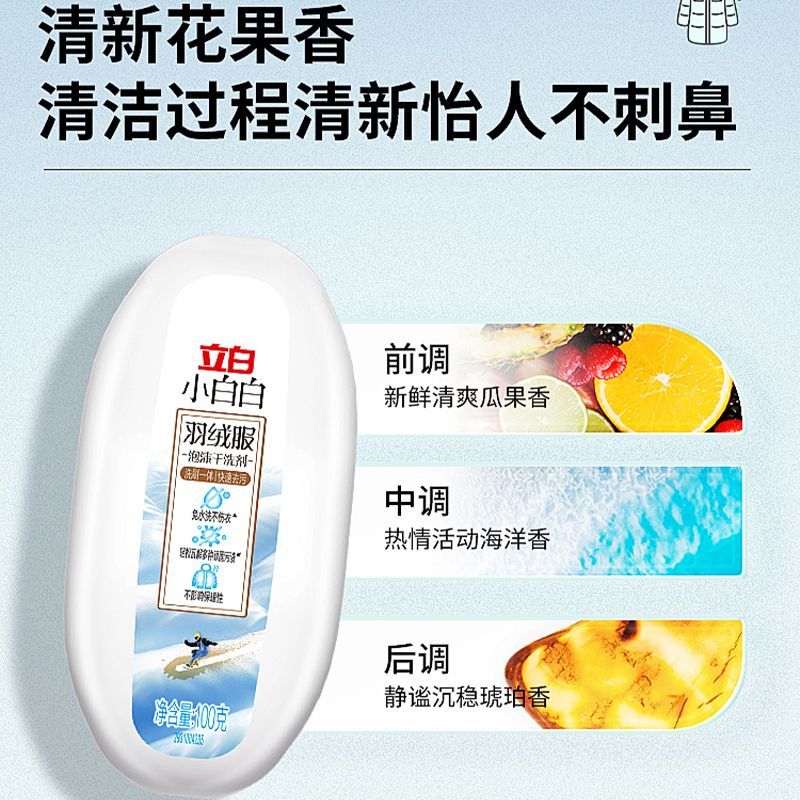 立白羽绒服干洗剂免洗泡沫自带刷头一体式清洁洁净不伤衣服 共520g】带刷头100g*2瓶+内衣露80g*4瓶