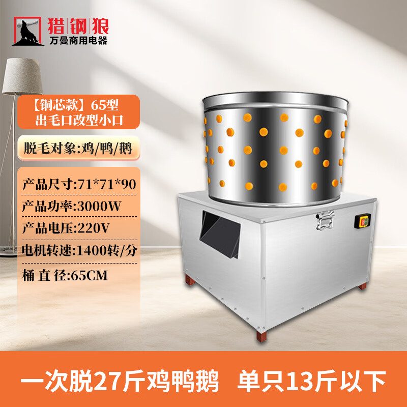猎钢狼家禽脱毛机鸡鸭鹅商用涡轮杀鸡脱毛机器家用小型全自动褪毛拔毛机水房商用脱毛机超市商用家禽脱毛 【铜芯款】65型+出毛口改型小口