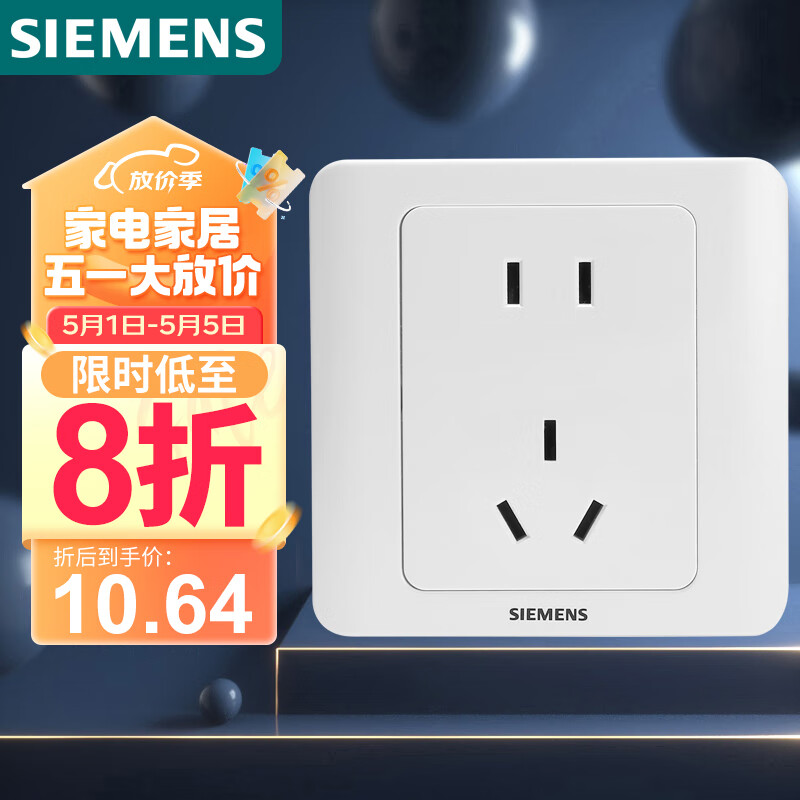 西门子(SIEMENS)插座面板 10A五孔插座 86型暗装面板 远景雅白色