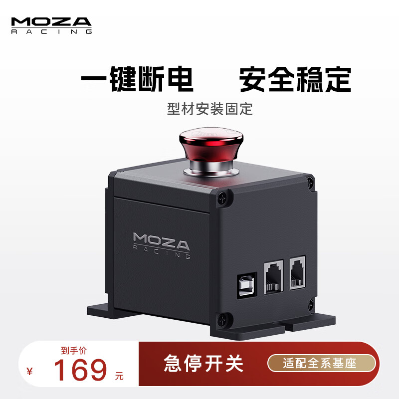 魔爪（MOZA）赛车模拟器游戏方向盘配件桌面支架方程式替换盘 直驱快拆方向盘延长杆赛车急停开关 专属品牌附件 模拟器急停开关