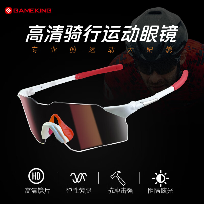 Gameking骑行眼镜太阳镜自行车公路车男女户外跑步护目镜装备 UY070开学
