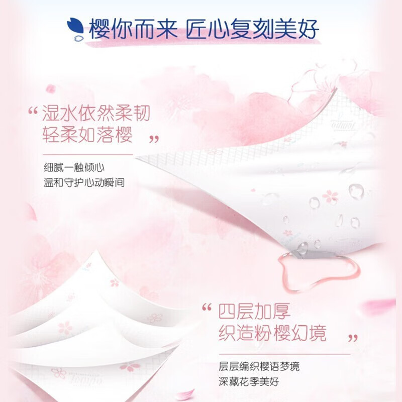 得宝【优选】得宝手帕纸4层加厚12包樱花味德宝可湿水面巾纸有香餐巾 樱花味 12包