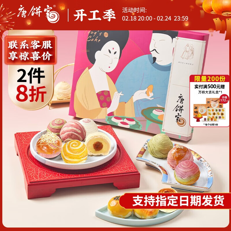 唐饼家糕点礼盒蛋黄酥中式糕点混合口味上海特产小吃零食 80g*12礼盒装赠礼袋 960g