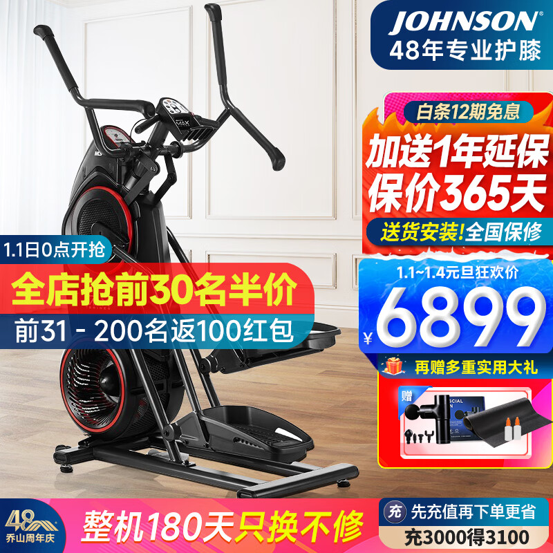 乔山（JOHNSON） 登山机 家用椭圆机 踏步机 太空漫步机椭圆仪M3 运动健身器材M5 M3 送货安装