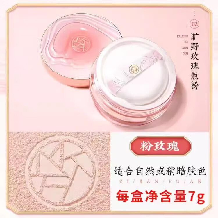 美康粉黛散粉定妝粉持久控油定妝防水不脫妝晚安蜜粉油皮干皮學(xué)生 粉玫瑰