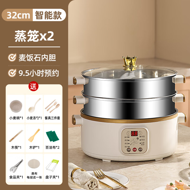 德国早餐蒸锅自动断电不锈钢电锅蒸煮炖一体锅不锈钢电蒸笼小型电蒸锅多功能家用三层预约定时 32CM米白色(智能款)二层蒸笼