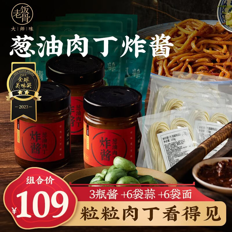 老饭骨老饭骨葱油肉丁炸酱正宗老北京特色炸酱面拌面酱调味肉酱半干面