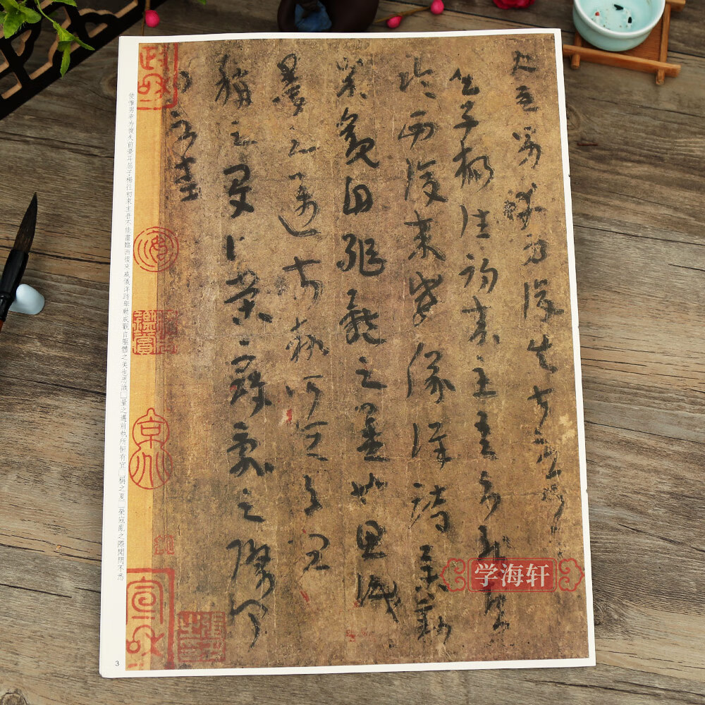 本中国碑帖繁体旁注孙宝文毛笔字帖书法临摹欧阳询行书三帖虞世南柳公