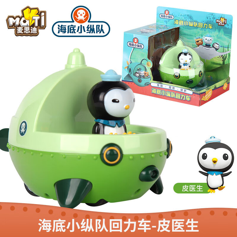海底小纵队巴克队长皮医生小汽车玩具男孩合金车3岁儿童飞机惯性回力