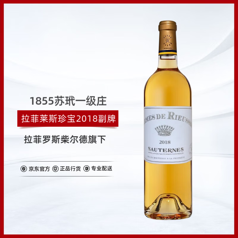 拉菲(lafite)莱斯珍宝副牌贵腐甜白葡萄酒 2018年750ml法国波尔多苏玳