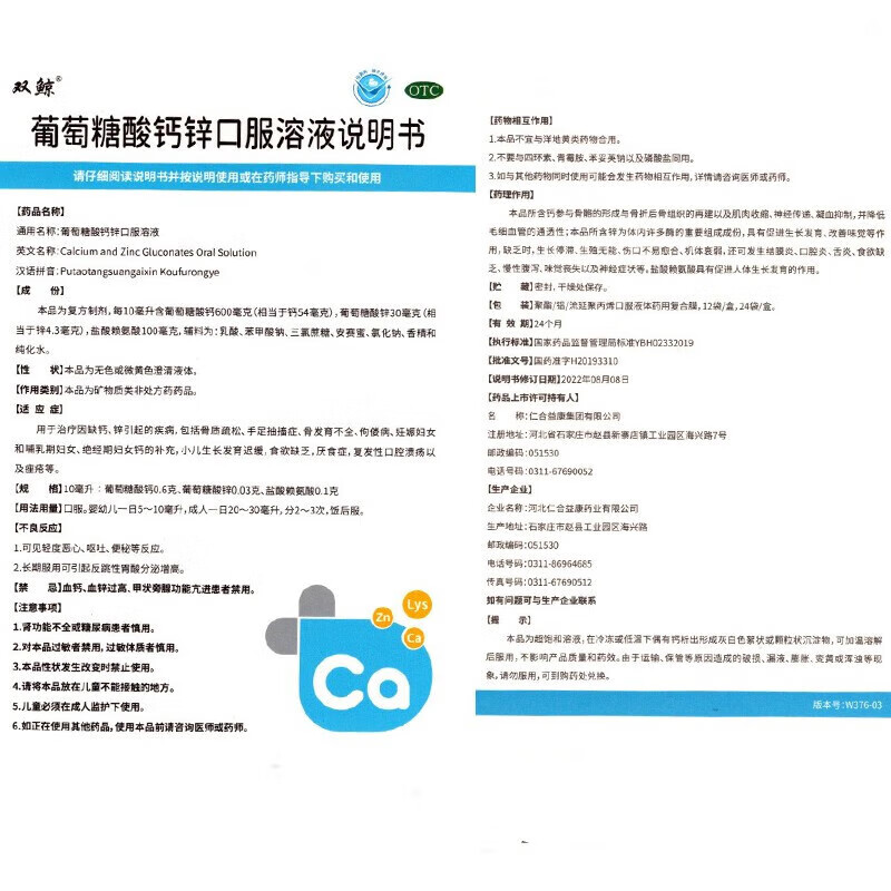 [双鲸]葡萄糖酸钙锌口服溶液 10ml*24袋 3盒装 10ml*24袋/盒