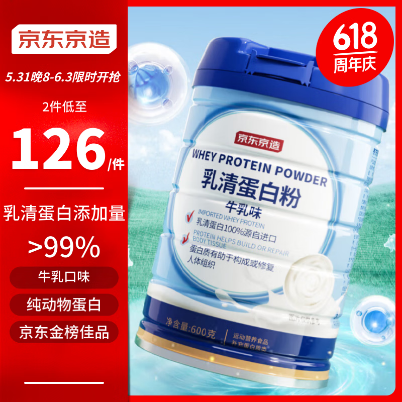 京东京造 乳清蛋白粉600g 进口纯天然奶源补充蛋白质营养品成人中老年