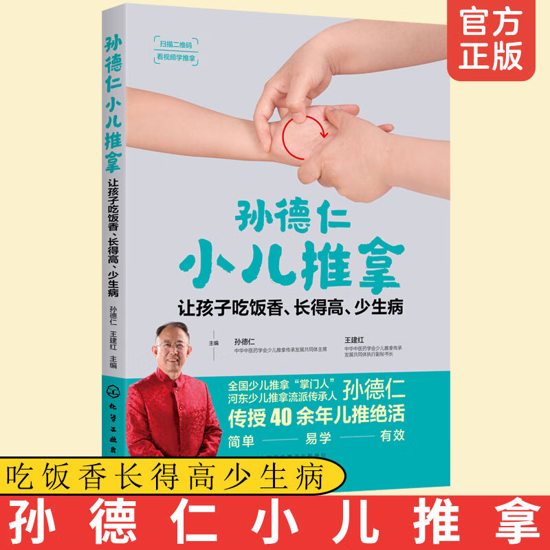简易儿推操作指南 对症推拿 小儿日常健脾胃推拿调理 小儿健