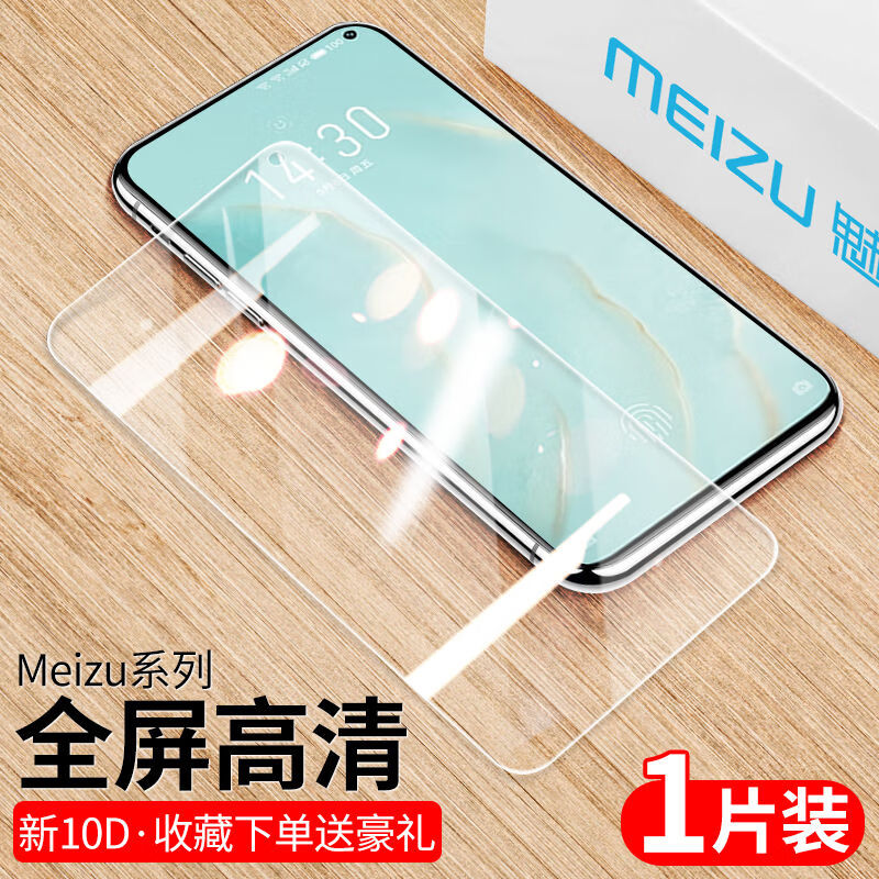 魅族20钢化膜17手机膜17pro保护膜16t贴膜16spro全屏18x覆盖16xs高清