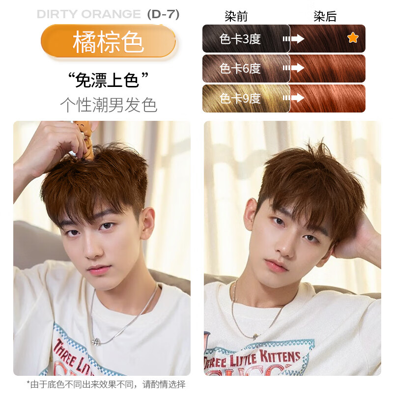 憶絲蕓染發(fā)膏植物純?nèi)景l(fā)劑男士專用100自然遮蓋白頭發(fā)不沾自己染頭發(fā)水 D-7楓葉橘棕（免漂）