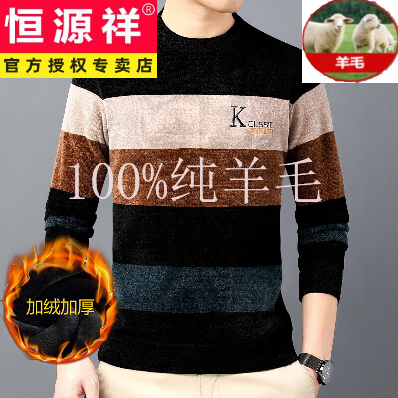 恒源祥100羊毛衫男加绒毛衣男士加厚圆领针织衫冬季中青年男装保暖打底 FXL42/6-8612咖啡色_【圆，领】 170/L建议125-140斤使用感如何?