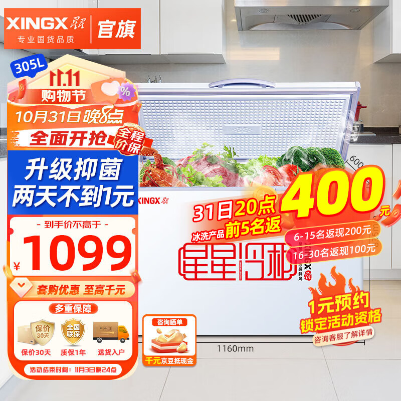 星星（XINGX）冰柜家用商用 大容量卧式单温冷冻冷藏转换冷柜节能静音 305升怎么样,好用不?