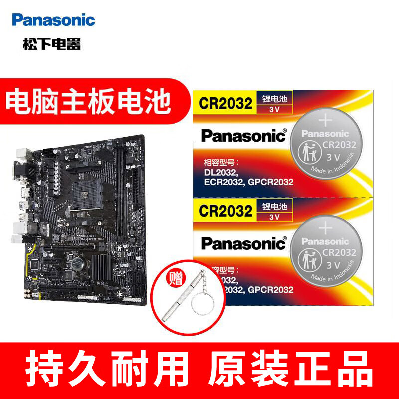 松下（Panasonic） 台式电脑主机戴尔/华硕/联想/昂达/东芝/神州/技嘉/微星笔记本BIOS主板电池CR2032纽扣电子