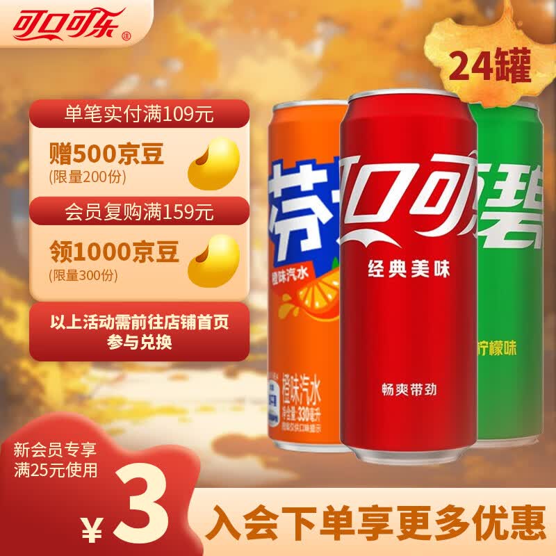 可口可乐（Coca-Cola）混合装可乐330ml*8罐+雪碧330ml*8罐+芬达330ml*8罐碳酸饮料汽水 含糖混合装330ml*24罐怎么样,好用不?