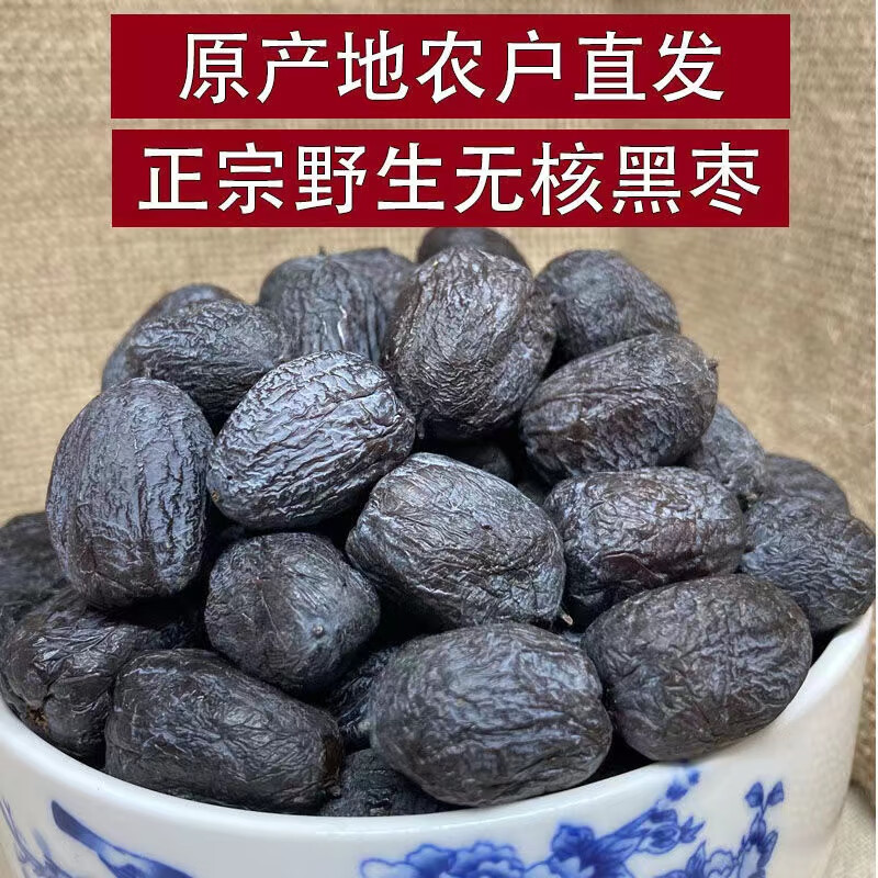 河北省无核黑枣女娲故乡君迁子软枣零食特产新鲜正宗 精品无核黑枣1斤