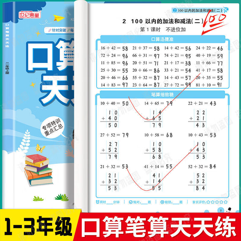 口算题卡天天练一二三年级上下册1-3年级扫码看答案人教版上下学期口算题卡笔算 【扫码看答案】一年级上下册口算笔算天天练（2本）
