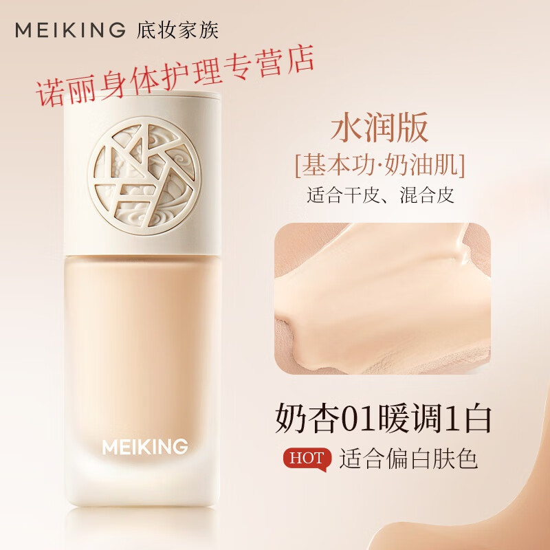 美康粉黛粉底液遮瑕油皮干皮保濕防水控油提亮膚色裸妝前乳七夕情人節(jié)禮物 水潤(rùn)版-奶杏01
