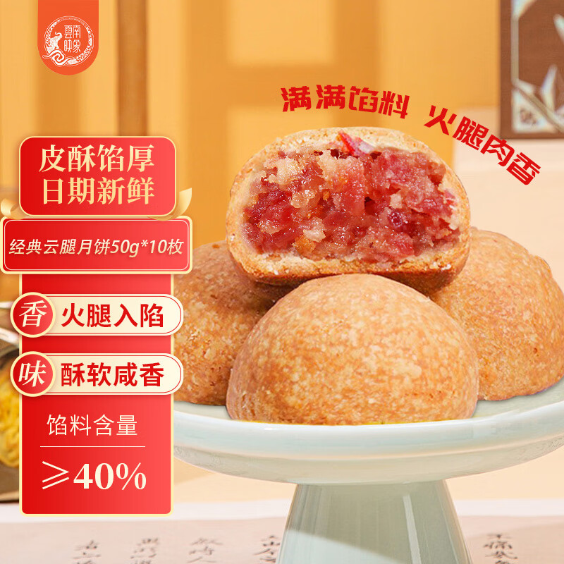 映象 云腿月饼 50g*10枚装